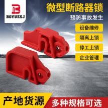 微型断路器锁