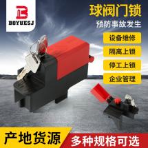 球阀门锁