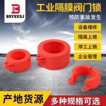 工业隔膜阀门锁