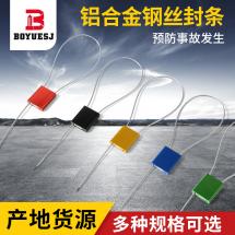 铝合金钢丝封条